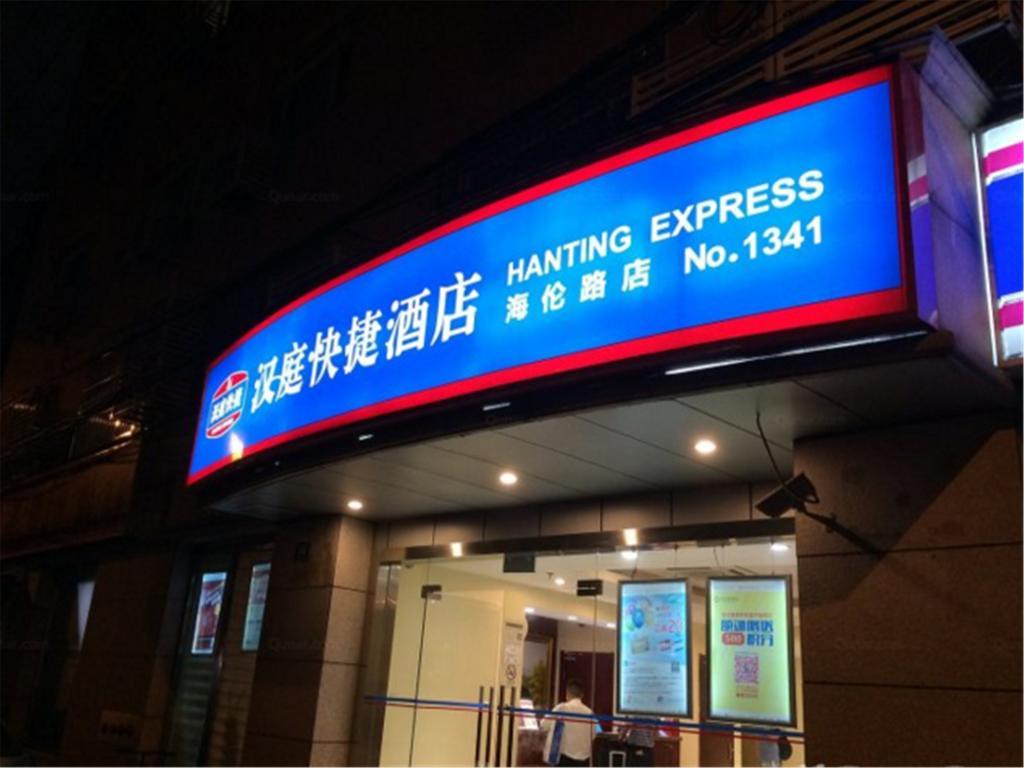 Hanting Hotel Shanghai North Bund Hailun Road Екстериор снимка